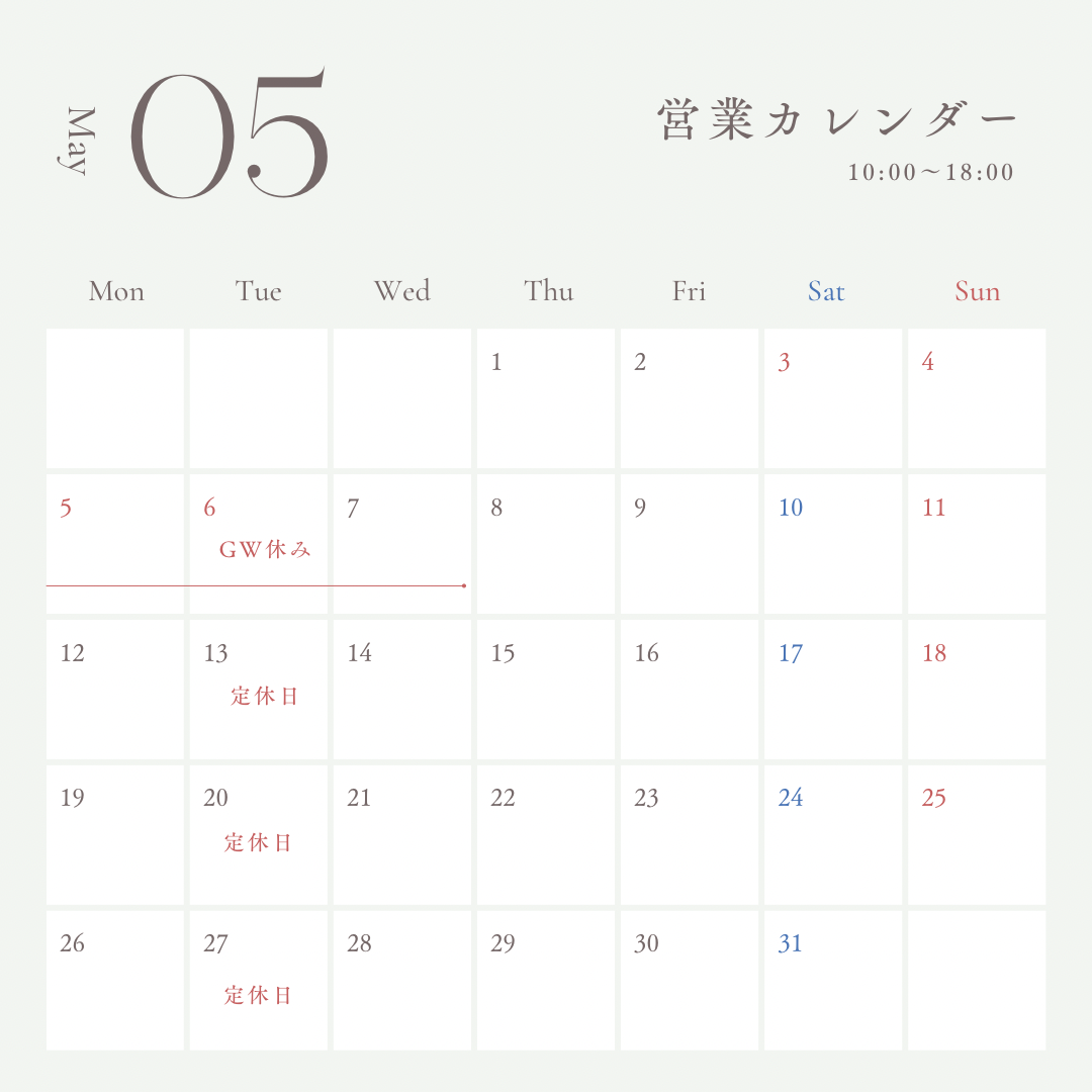 5月のお休みをお知らせ